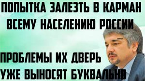 Ищенко: Проблемы их дверь уже выносят буквально. Попытка залезть в карман всему населению России.