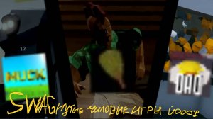 SWAGнутые чиловые игры