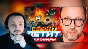 ЖМИЛЬ СМОТРИТ: ФРОНТ ЛЕТИТ В ТАРТАРАРЫ! Шарий