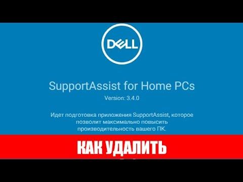 Как удалить Dell Support Assists на ноутбуке смотреть онлайн