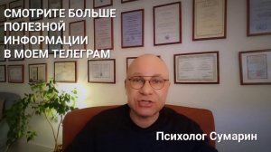 ПСИХОЛОГИЧЕСКИ ЗРЕЛЫЙ ЧЕЛОВЕК. КТО ЭТО? ОНЛАЙН ОФЛАЙН ПСИХОЛОГ СУМАРИН ОЛЕГ ЮРЬЕВИЧ