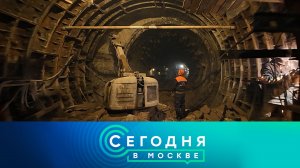 «Сегодня в Москве»: 15 января 2025 года
