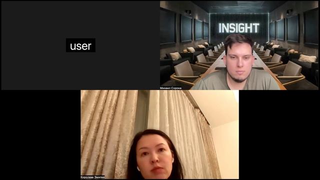 Обратная связь о работе с Insight