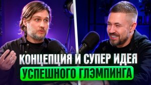 Концепция и супер идея успешного глэмпинг-отеля | Freedome.pro | Как открыть глэмпинг?