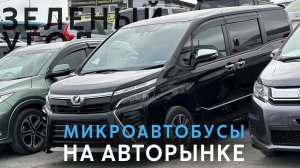 ВСЕ МИКРОАВТОБУСЫ АВТОРЫНКА ЗЕЛЁНЫЙ УГОЛ✅ От 500 тысяч до 4.0 миллионов рублей. Обзор Апрель 2023