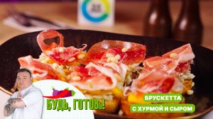 Праздничные мини-брускетты с хурмой и сыром от шеф-повара. Удивите своих гостей!