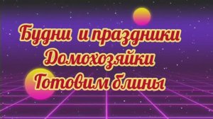 Праздники и будни пенсионерки