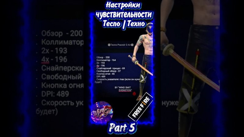 Настройки чувствительности оттяжки на Tecno Техно Фри Фаер| sensitivity settings on Techno Free Fire