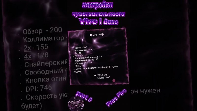 На Виво НАСТРОЙКИ ЧУВСТВИТЕЛЬНОСТИ 2024!(Part 8)| Settings Vivo Free Fire 2024|#freefire#ff#windsmit