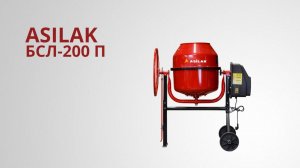 ASILAK БСЛ-200 П Бетоносмеситель