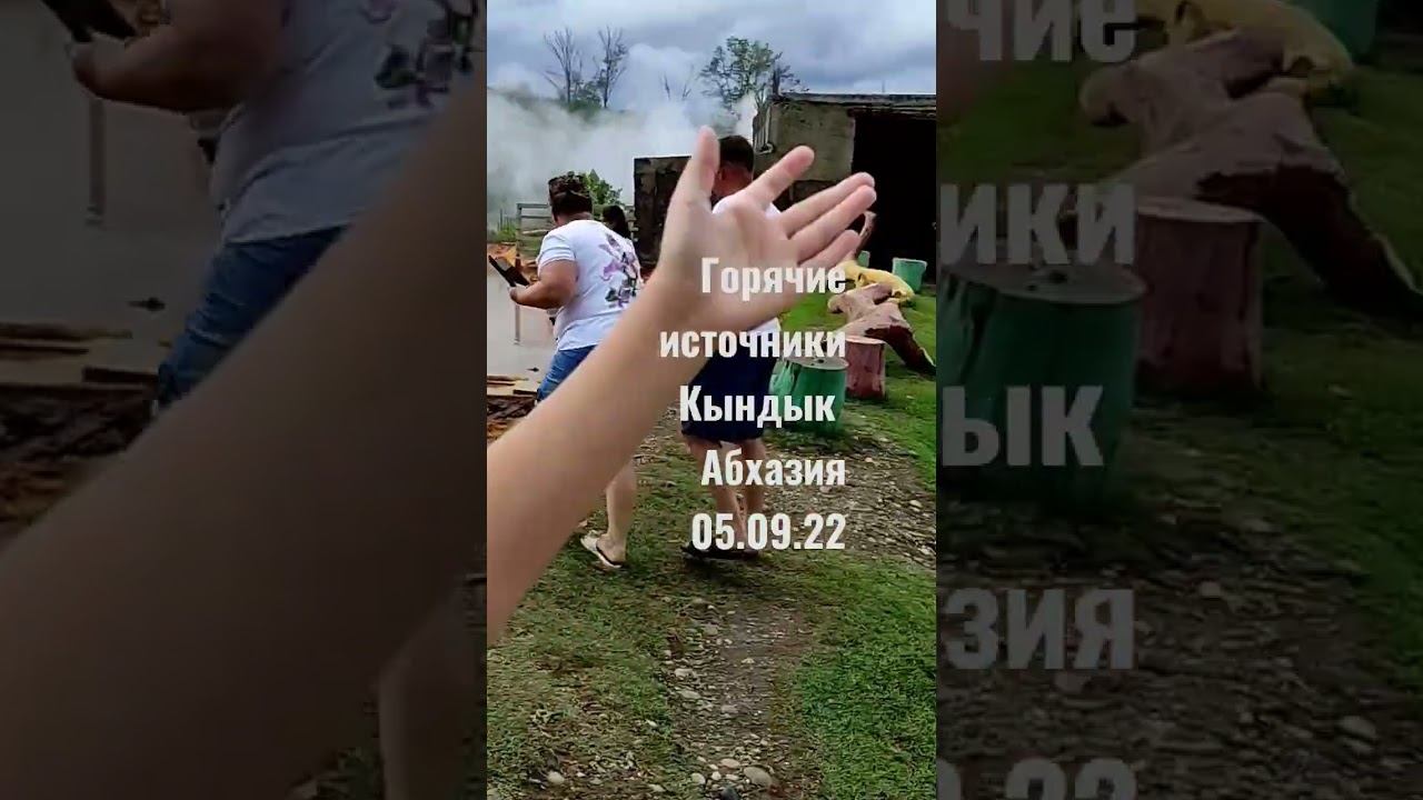 горячие источники Кындык смотреть онлайн