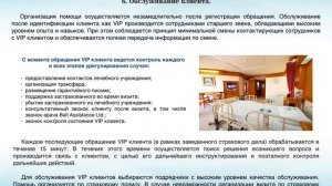 Обслуживание VIP клиентов. Balt Assistance Ltd.