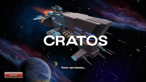 Новый герой Кратос в игре GALAXY CONTROL