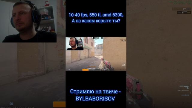 Как настроить ФПС в КС? #бобер #кс #fps #aim #cheats #valve #борисов #игры #twitch #стрим #врек #ксг