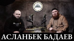NOHCHIFILMS - АСЛАНБЕК БАДАЕВ