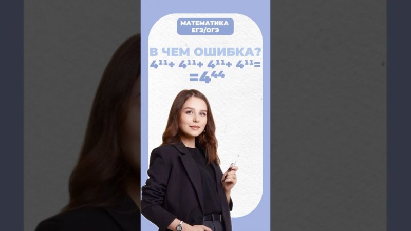 Степени #егэ #математика #умскул #надеждаковалевская #огэ