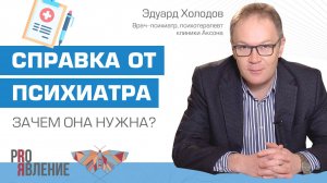 В каких случаях необходима справка от психиатра?