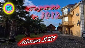 #Абхазия2025🌴15 января. Выпуск №1912❗Погода от Серого Волка🌡вчера +14°🌡ночью +7°🐬море +11,1°