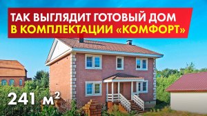 Обзор дома перед сдачей. Проект двухэтажного дома 240 м2