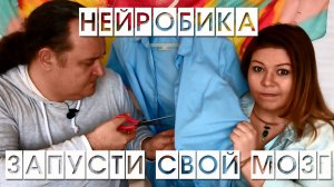 НЕЙРОБИКА простые упражнения, которые СЛОМАЮТ ВАШ МОЗГ