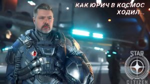 Star Citizen: Мама ама криминал! (Баги, глюки, лаги прилагаются)