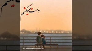 Дустат дорам Ш хонуми ман