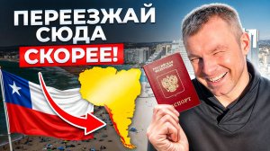 В эту страну Латинской Америки переехать ПРОЩЕ ВСЕГО! Лучшая страна для переезда в 2025 году