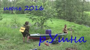 Лето - Ушна 2016
