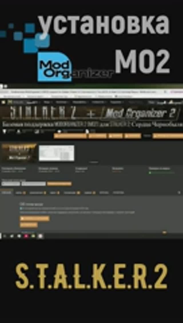 Установка МО2 для S.T.A.L.K.E.R.2 #stalker2 #сталкер #games #игры #сталкер2 #mo2 #mods