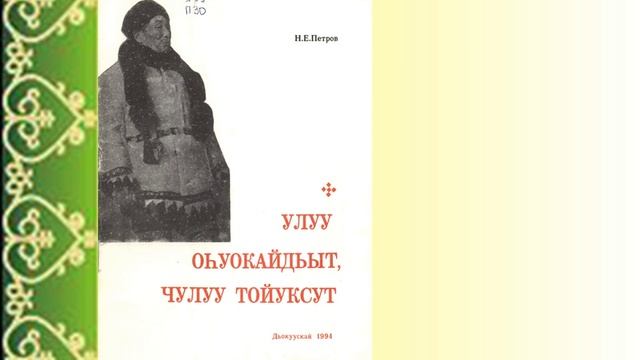 С.А.Зверев-Кыыл Уола  виртуальная книжная выставка