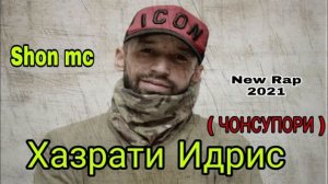 Хазрати Идрис