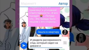 Переписка "Горничная" Леди Баг и Супер Кот часть 4