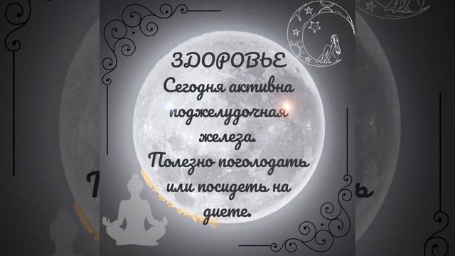 ПОЛНОЛУНИЕ 24. 02. 2024!  15 лунный день! Характеристика и особенности . #лунныйдень #24.02.2024.