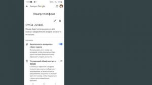 Как изменить номер телефона в учетной записи Gmail. изменить номер телефона в учетной записи Google