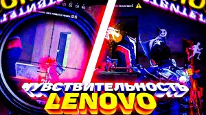 ТОП-105 Настроек на любой телефон LENOVO Free Fire | Чувствительность на все Леново Фри Фаер