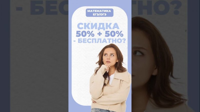 Проценты #егэ #математика #умскул #огэ #надеждаковалевская
