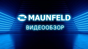 Видеообзор морозильной камеры MAUNFELD MBFR177NFW