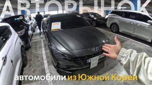 АВТОМОБИЛИ ИЗ ЮЖНОЙ КОРЕИСАНКЦИИ НА ЛЕВЫЙ РУЛЬЧТО ТЕПЕРЬ ПОКУПАТЬ В 2024 ГОДУ⁉️ЭКСКЛЮЗИВ