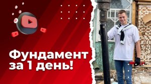 Закрутка винтовых свай механизированным способом. Свайный фундамент под пристройку 5*8 в Петергофе