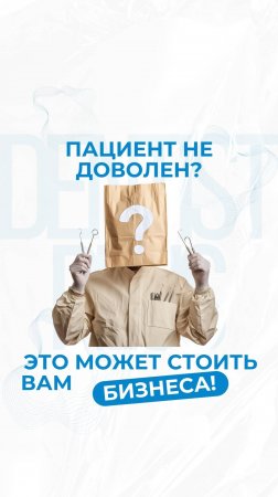 Защитите себя и свою стоматологическую клинику с Dentist Plus