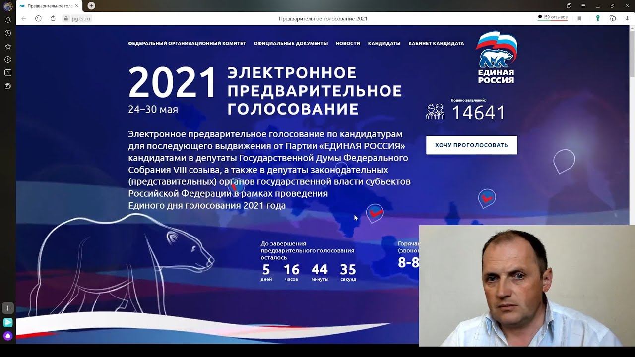 Процедура голосования на сайте праймериз ЕР
