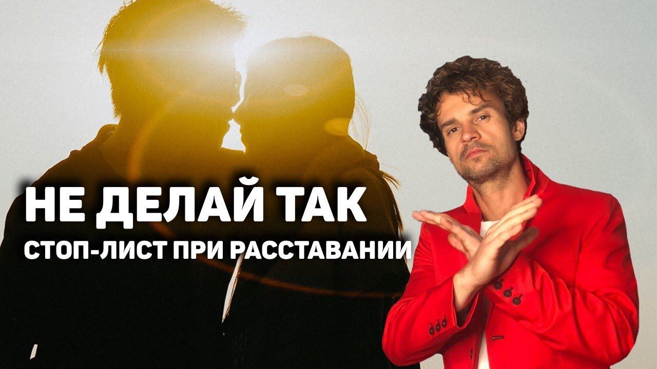 4 главные ошибки после расставания. Как пережить расставание