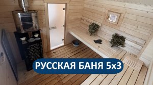 Построили русскую баню 5х3 м в Ленинградской области. Популярный проект для ценителей хорошего пара!