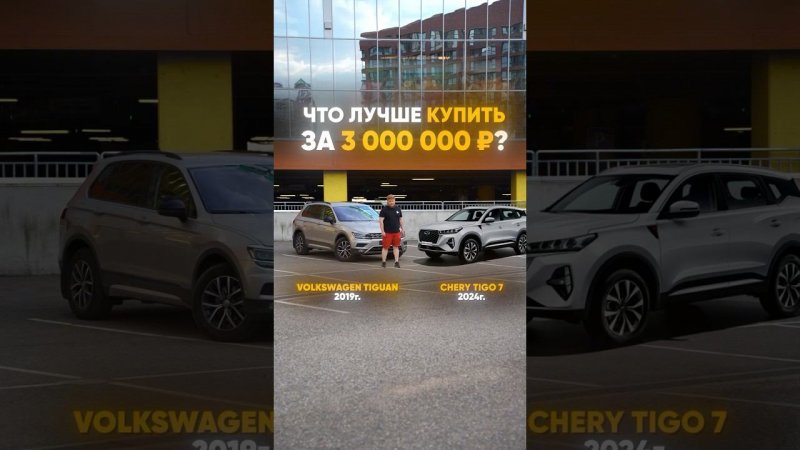 Что выберешь за 3 млн рублей ты? #automobile #автоподбор