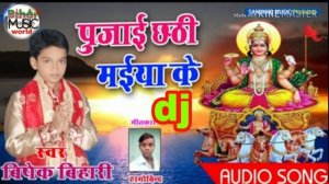 Pooja Chhathi Maiya Ke bhakti song bisek Bihari preman Tola  Aakasi mod song  2018