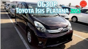 Toyota Isis Platana обзор он нашего клиента