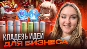 Самый большой рынок сувениров в Гуанчжоу. Идеи для бизнеса, контакты поставщиков