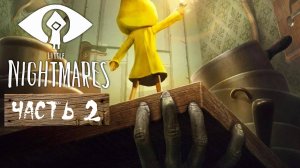 Маленькие кошмары Часть 2 ⧸ Little Nightmares. Прохождение на ПК