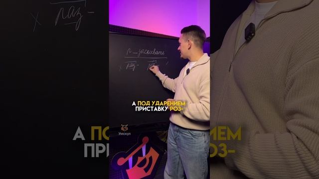 Приставки раз и роз | #русскийязык #егэ #егэрусскийязык