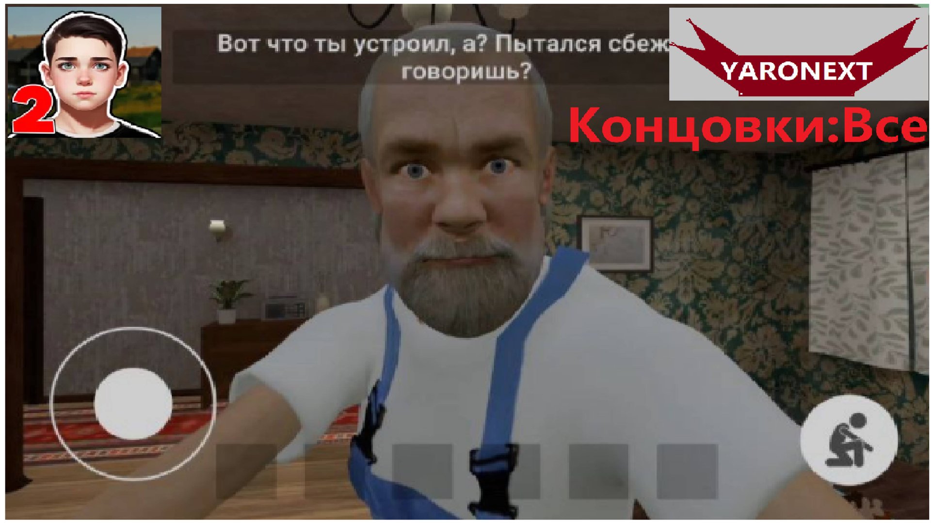 Побег Пацана 2 на все Концовки // Schoolboy Escape: Runaway 2. смотреть онлайн